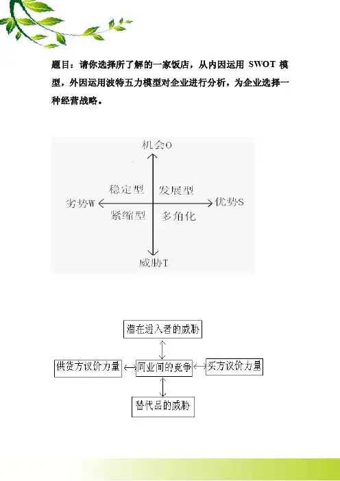 分析酒店-对武汉香格里拉大饭店的分析