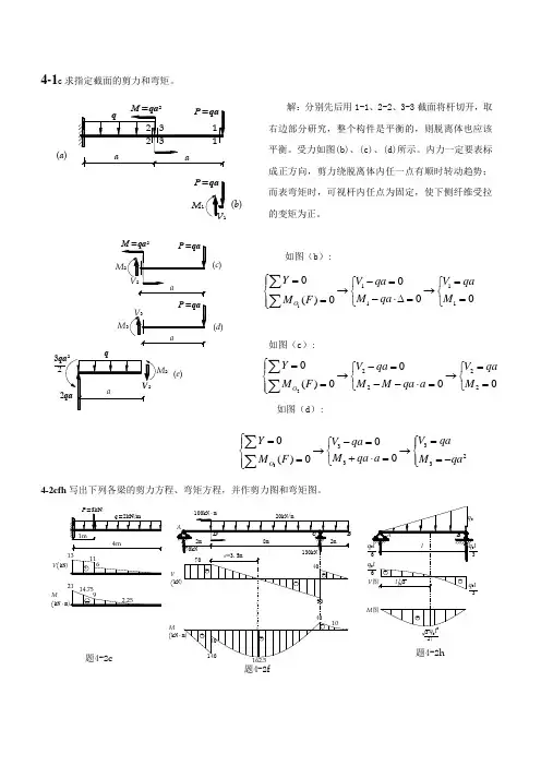 材料力学中国建筑工业出版社第四章弯曲内力答案