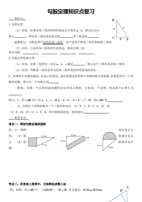 勾股定理章末知识点复习