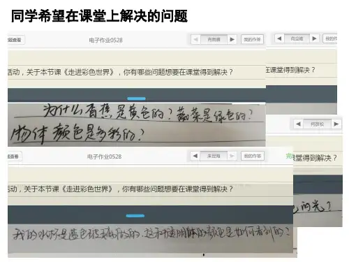 教科版八年级物理上册第4章第8节走进彩色世界 课件