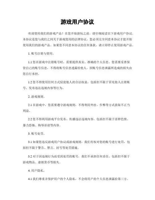 游戏用户协议
