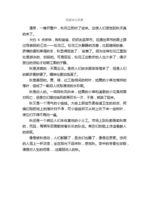 作文：美丽动人的秋