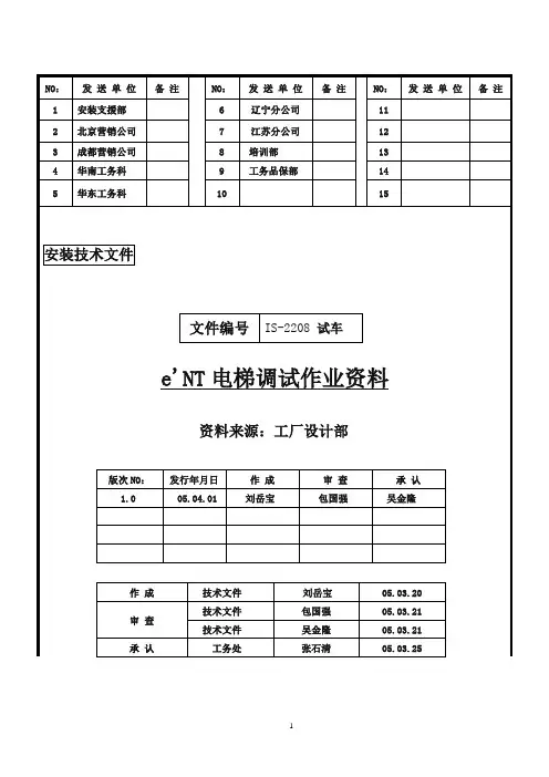 永大日立电梯调试说明