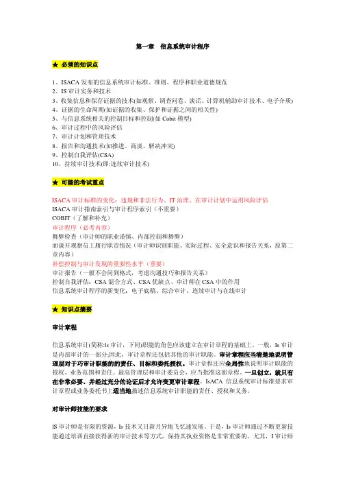CISA知识要点