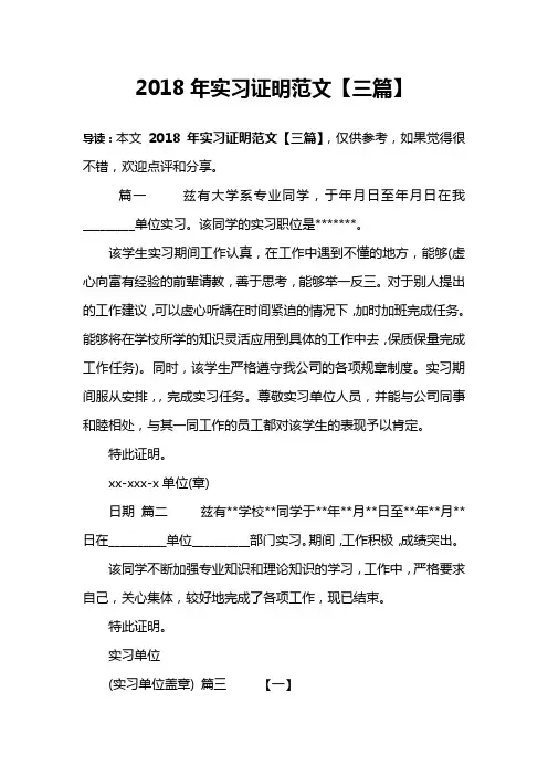 2018年实习证明范文【三篇】