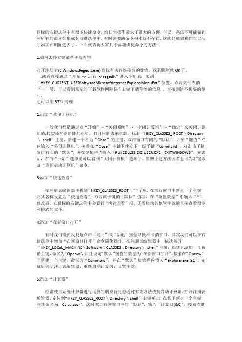 注册表里修改你的右键菜单