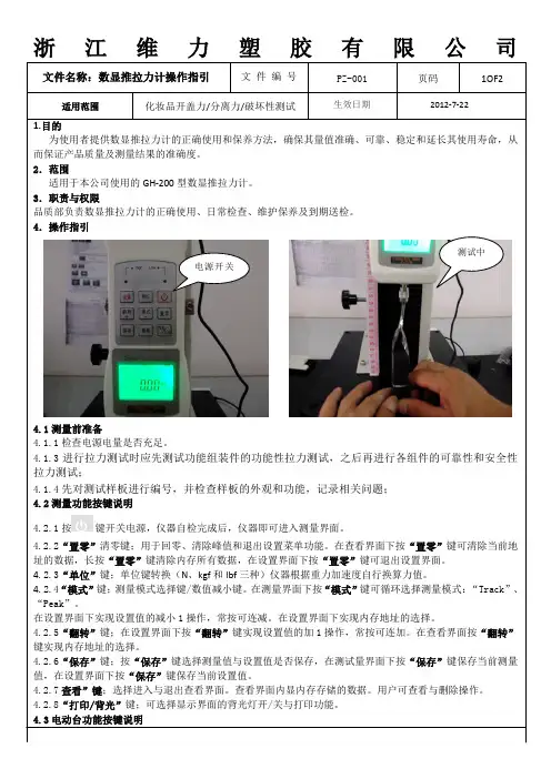 拉力计操作规范