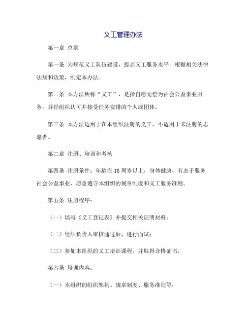 义工管理办法