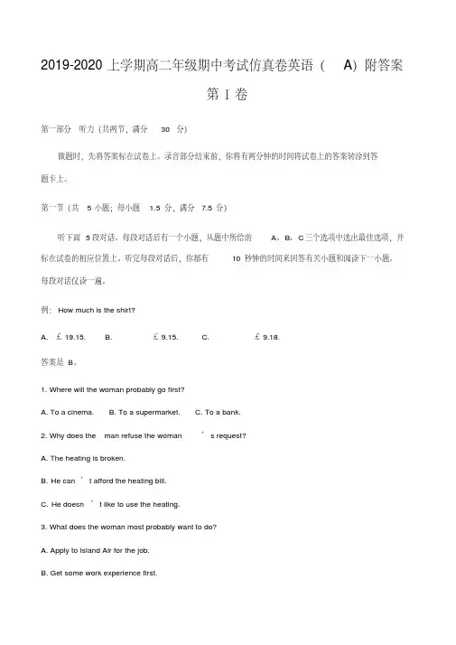 2019-2020上学期高二年级期中考试仿真卷英语(A)附答案