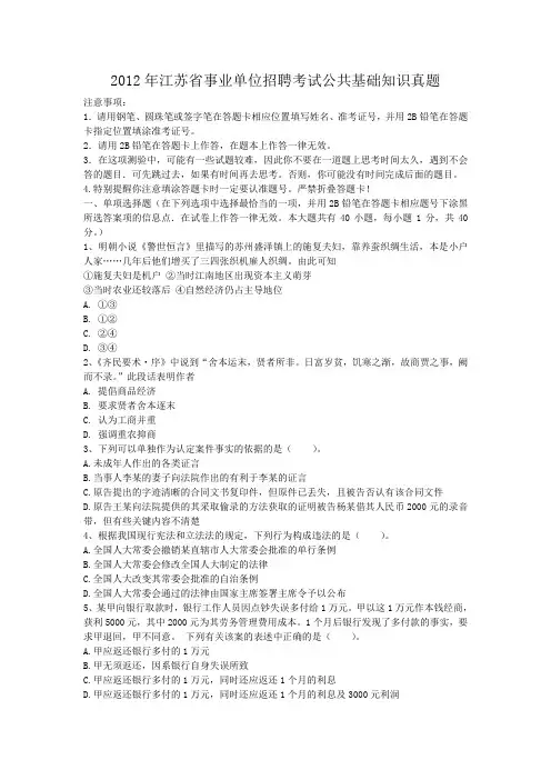 2012年江苏省事业单位招聘考试真题(附答案)