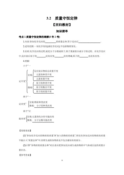 中考化学一轮复习考点精讲 学案 3.2 质量守恒定律(含解析)