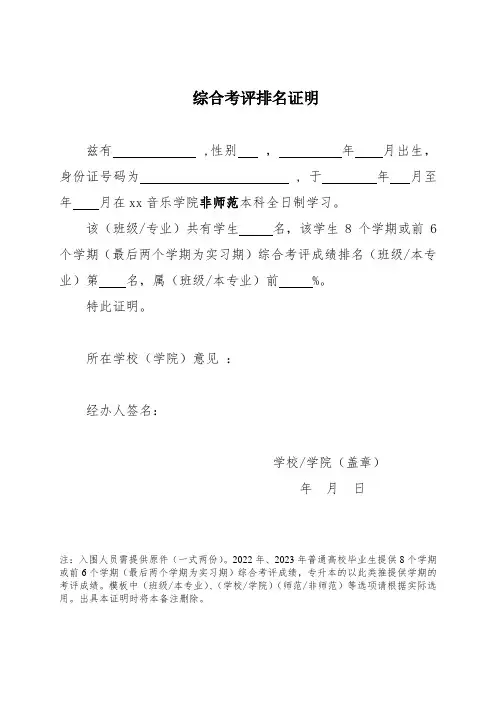 综合考评排名证明1