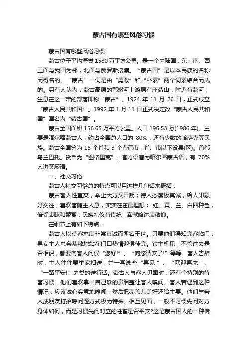 蒙古国有哪些风俗习惯