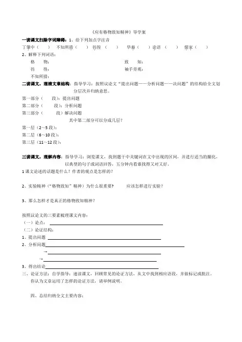 《应有格物致知精神》导学案docx