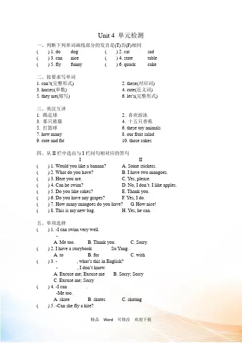 译林版四年级上册英语Unit 4 I can play basketball单元检测卷(含答案)