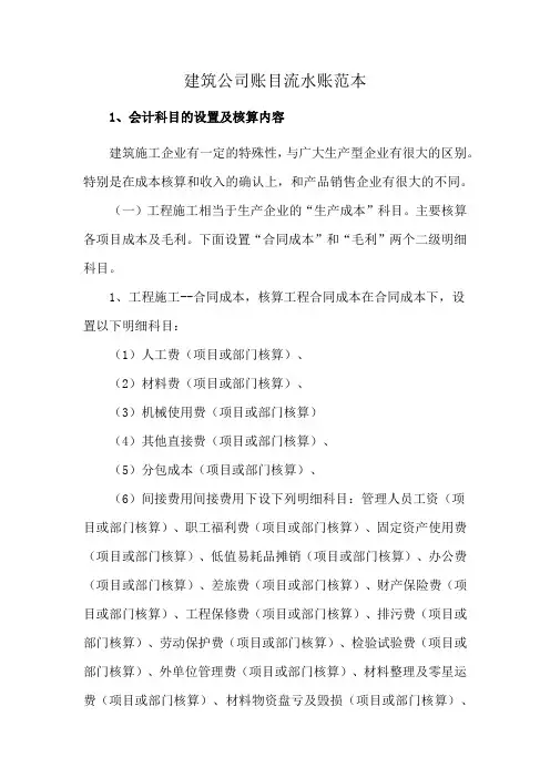 建筑公司账目流水账范本