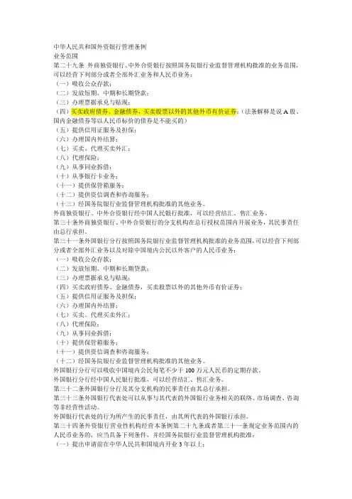 外资银行管理办法