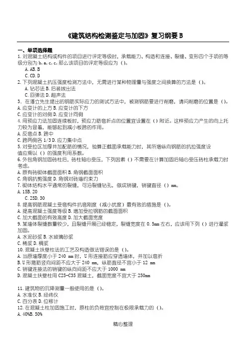 建筑结构检测与加固课程复习考试试题及答案B
