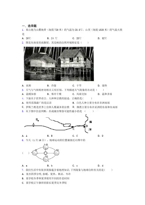 泉州市七年级下学期 期末选择题地理试题题