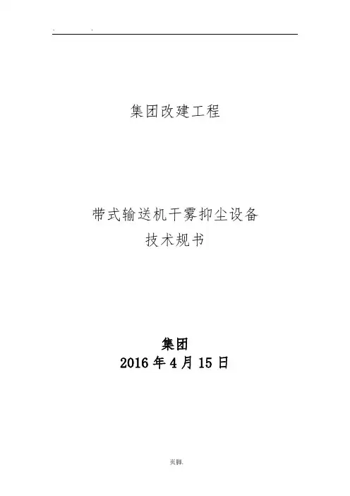 干雾抑尘设备技术规范标准[详]