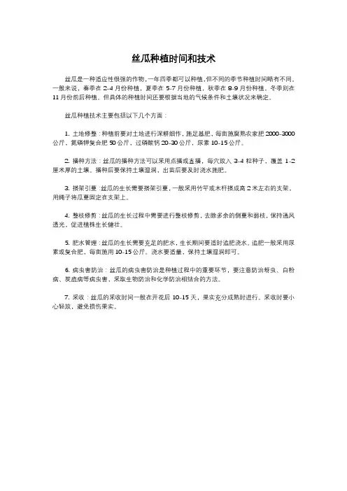 丝瓜种植时间和技术