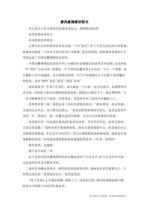 家风家规家训征文_范文