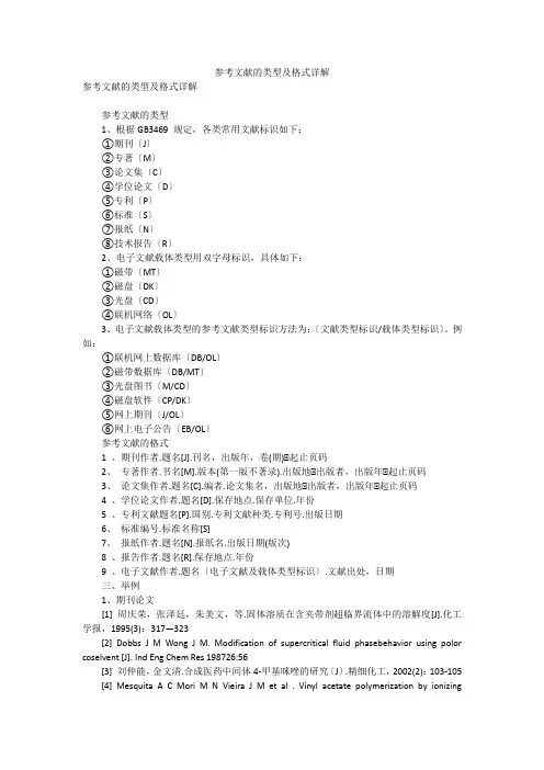 参考文献的类型及格式详解
