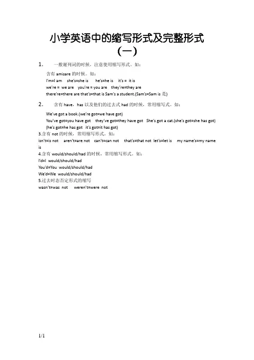 小学英语中的缩写形式及完整形式