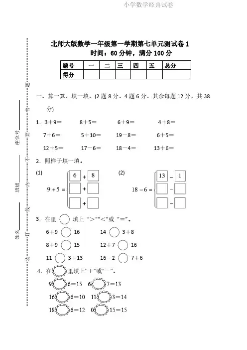 WM_北师大版数学1年级(上)第七单元测试卷2(含答案).pdf