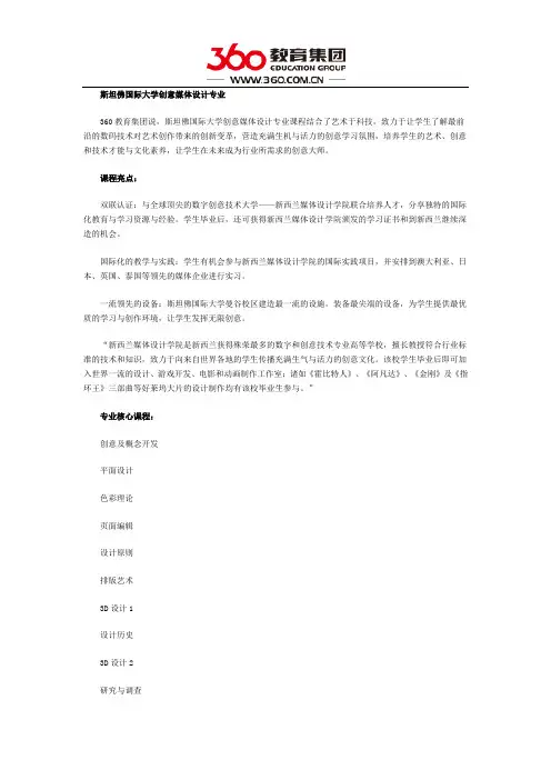 泰国斯坦佛国际大学创意媒体设计