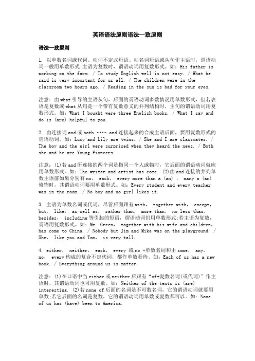 英语语法原则语法一致原则