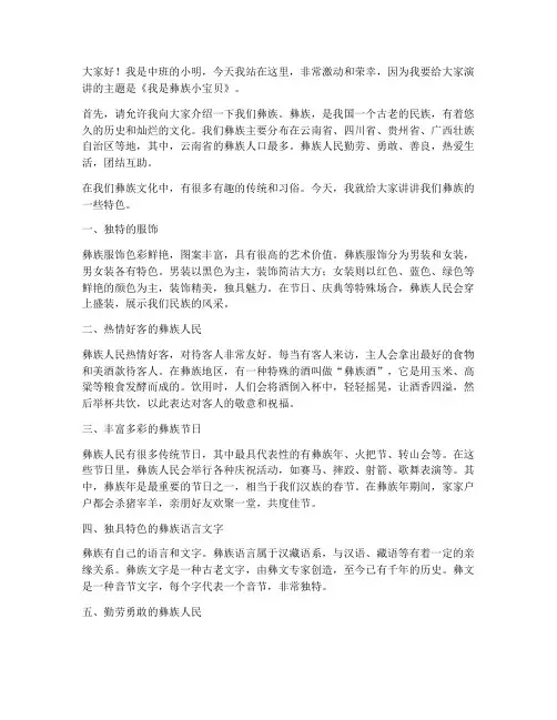 彝族幼儿园演讲稿中班