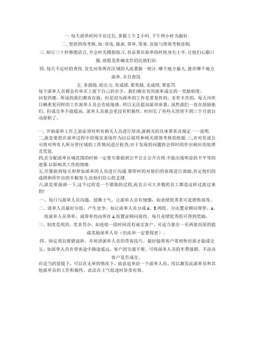 派单制度