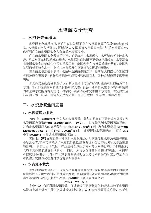 水资源与水环境
