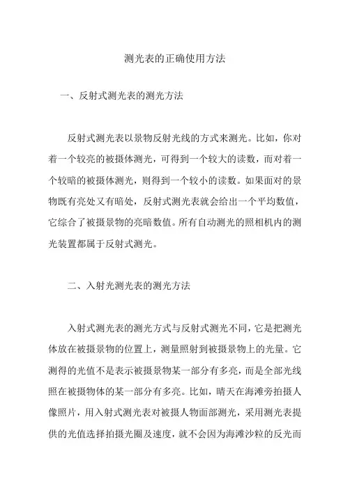 测光表的正确使用方法