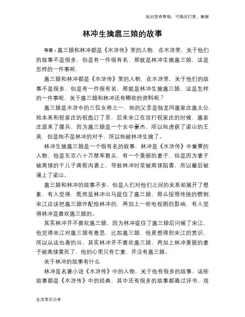 历史趣谈：林冲生擒扈三娘的故事