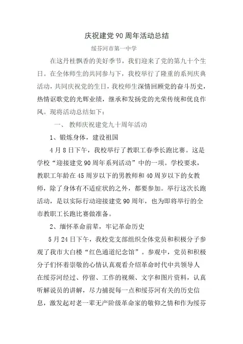 国庆节活动总结 2