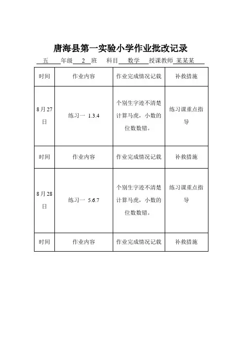 小学数学作业批改记录