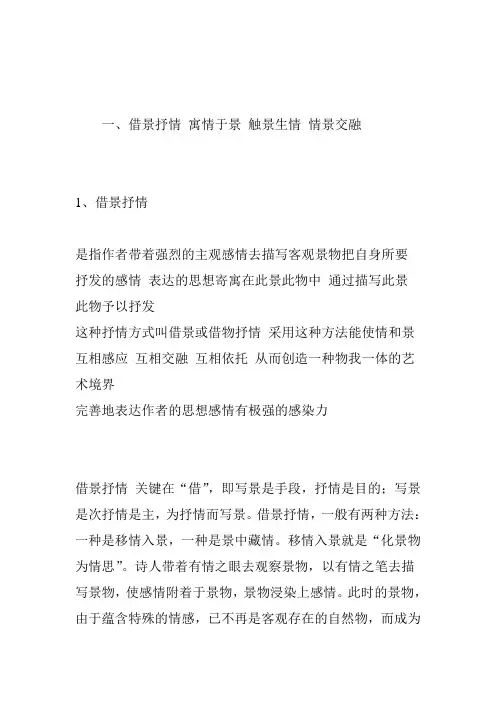借景抒情寓情于景触景生情情景交融