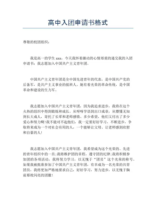 高中入团申请书格式