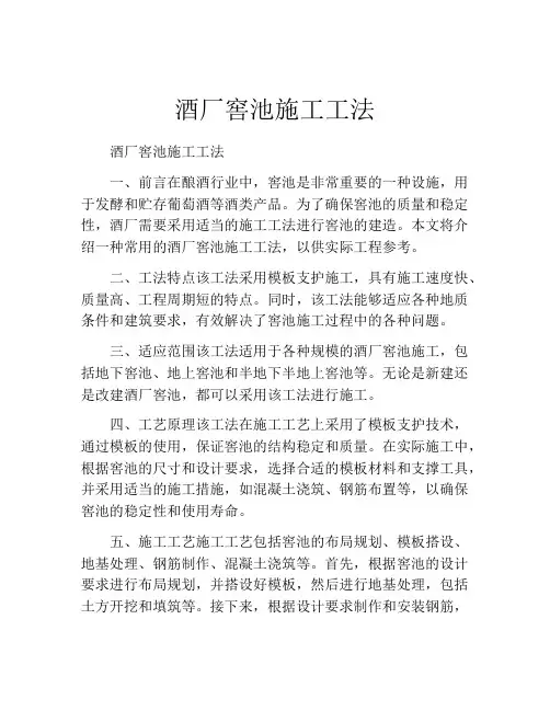酒厂窖池施工工法(2)