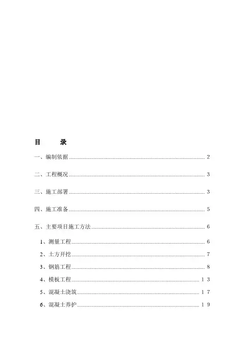 冷却塔基础施工方案