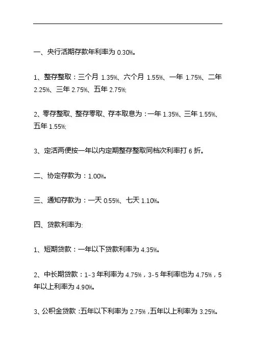 2023年央行基准利率表