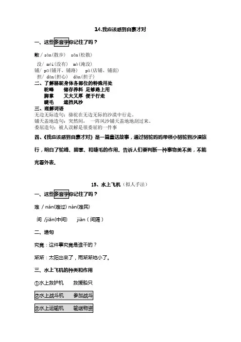 苏教版三年级语文下册第5、6单元知识点