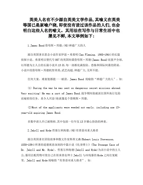 英美文学作品中的人名和寓意