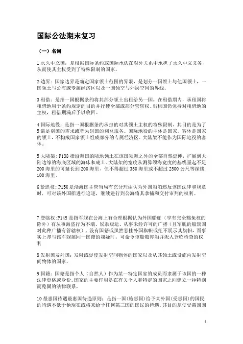 国际公法期末复习