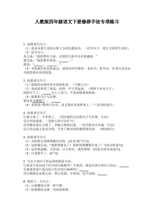 人教版四年级语文下册修辞手法专项练习