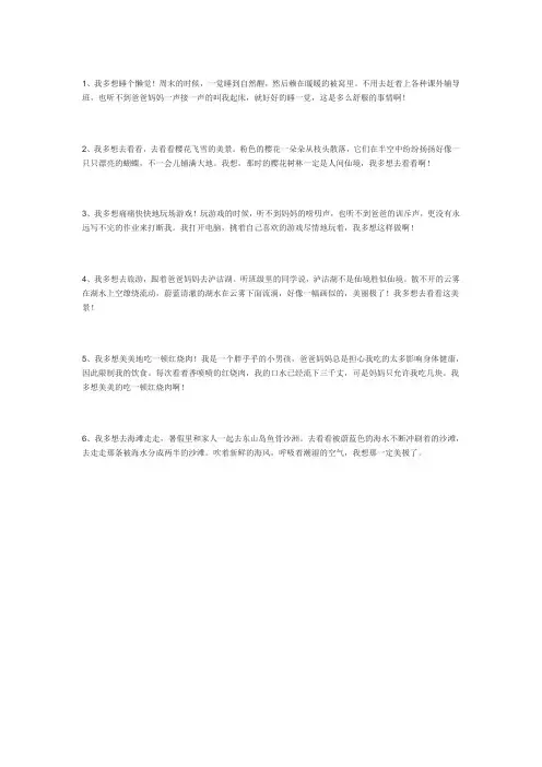 我多想开头仿写句子