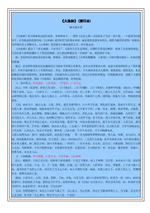 《火珠林》(清印本)