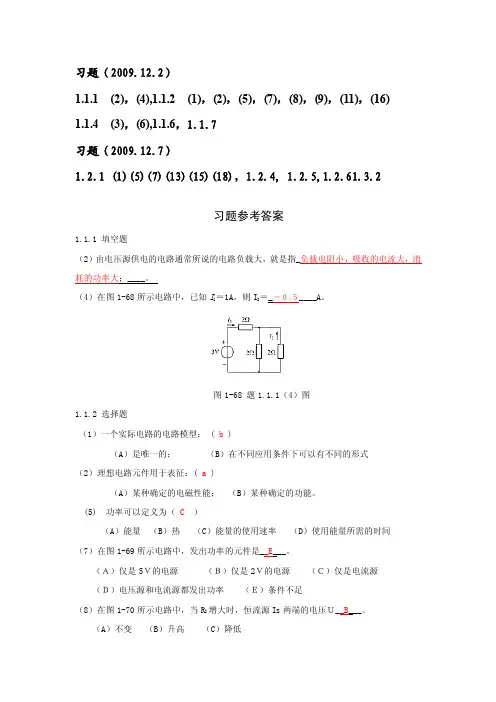 电子电工学第1章习题及答案